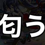 【塚原卜伝α】これは匂う…。今後の想定とノマの新しい立ち回りも紹介！【モンストクリスマス2024】