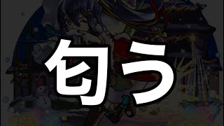 【塚原卜伝α】これは匂う…。今後の想定とノマの新しい立ち回りも紹介！【モンストクリスマス2024】