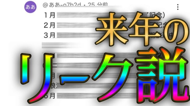 【閲覧注意】2025年上半期のモンストコラボリークみたいなコメントが発見される