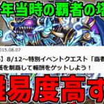 【モンスト】当時最難関だった覇者の22階がヤバすぎた【再現してみた】