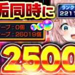 【#モンスト🔴】初見歓迎！～無限並走編～４垢操作で同時カンスト･･･？？？並走ランク上げ！メイン2209・サブ2211　#16【#Vtuber】