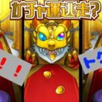 ガチャ運逃走?計23連コラボガチャ引いてみる(モンスト)