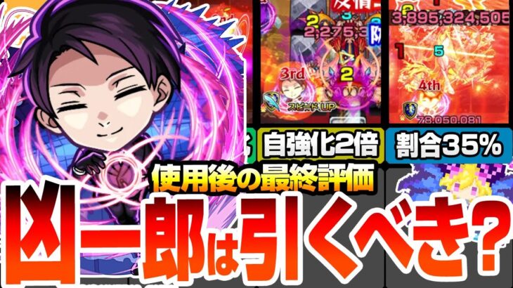 【モンスト】夜桜凶一郎は引くべき？最終評価！自強化2倍＆割合35％SSが黎絶ビリミスクで大活躍！友情でザコもボスも削れる！他の場所ではどう？夜桜さんコラボ【夜桜さんちの大作戦】【へっぽこストライカー】