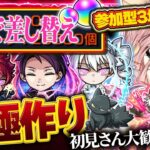 【#モンスト🔴】初見歓迎！参加型| ε:)🌟コラボ降臨周回～年内2垢カンスト目標～4度目の同時カンスト メイン2249・サブ2253　#21【#Vtuber】