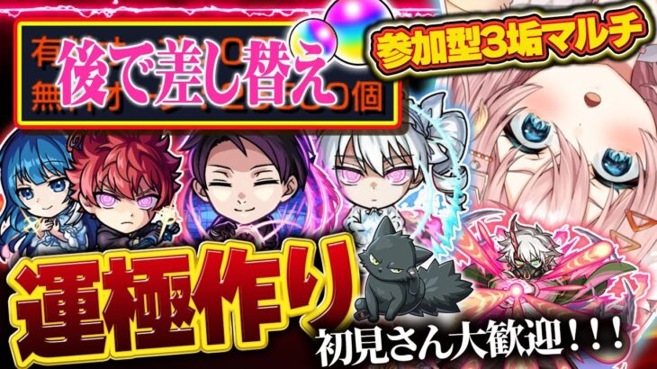 【#モンスト🔴】初見歓迎！参加型| ε:)🌟コラボ降臨周回～年内2垢カンスト目標～4度目の同時カンスト メイン2249・サブ2253　#21【#Vtuber】