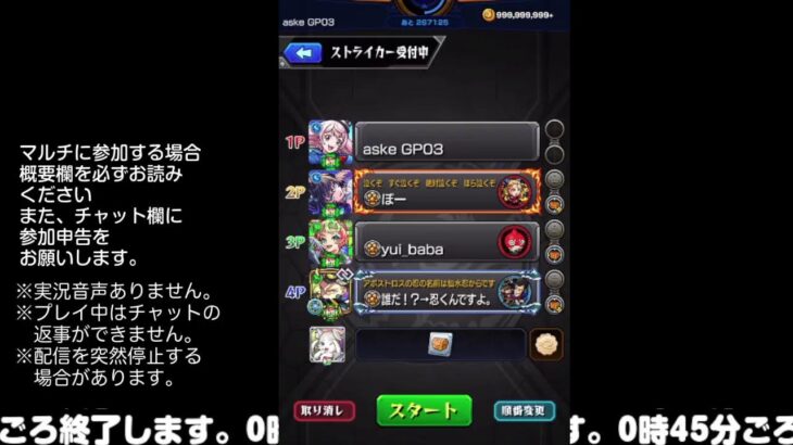 【モンスト】今夜はそっとライブ配信　 【風太郎周回】　241101