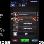 【モンスト】今夜はそっとライブ配信 【神殿周回】　241115