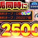 【#モンスト🔴】初見歓迎！一度来たら癖になる枠～年内2垢カンスト目標～4度目の同時カンスト？ランク上げ！メイン2261・サブ2265　#22【#Vtuber】