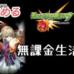 歴戦エデン２挑戦！【今から始める、モンスト無課金生活#26.5】