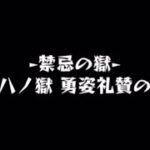 【モンスト】最大の敵はイレバン　禁忌の獄28 アムロ艦隊編成でクリア！