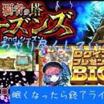 モンスト　覇者2ndとか色々やり尽くしていく！ログインBIGもやるよ！