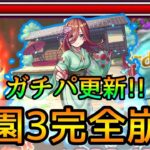 【天魔史上、歴代最強のぶっ壊れ!!】空中庭園3で五等分の花嫁｢中野三玖｣使ってみた【モンスト】