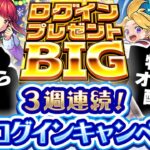 【モンスト】あの神キャンペーンは発表されるのか…3週連続！冬のログインキャンペーン予想！