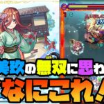 【モンスト】空中庭園3『中野美玖』大無双に驚愕する配信者【ぎこちゃん】【五等分の花嫁】