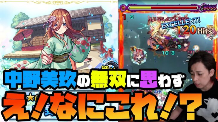 【モンスト】空中庭園3『中野美玖』大無双に驚愕する配信者【ぎこちゃん】【五等分の花嫁】