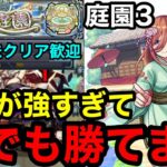 【モンスト】チート級の強さ『庭園3』は中野三玖で誰でも勝てるように！！※大崩壊！【天魔の弧城】