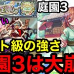 【モンスト】『チート級』庭園3は中野三玖の火力で大崩壊しました！！【天魔の弧城】