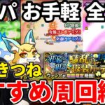 【こんきつね】魂気集め！《ヴァレア》おすすめ編成3パターン紹介【モンスト】