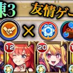 【モンスト】試練3 中野五月＆ルビーの友情が強力です。SSも高火力！【五等分の花嫁コラボ】