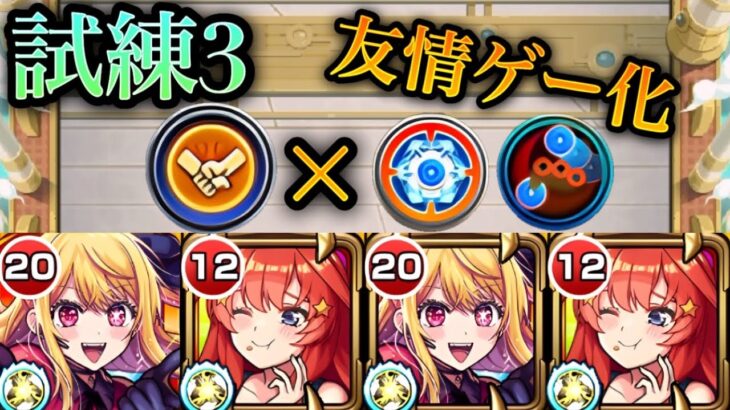 【モンスト】試練3 中野五月＆ルビーの友情が強力です。SSも高火力！【五等分の花嫁コラボ】