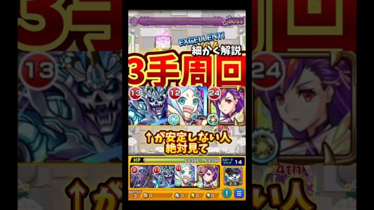 【モンスト】新ノマクエ光三途なし絶対安定する3手周回を細かく解説！安定しない人絶対見て#モンスト #shorts #ノマクエ周回 #攻略 #安定攻略 #ノマクエ