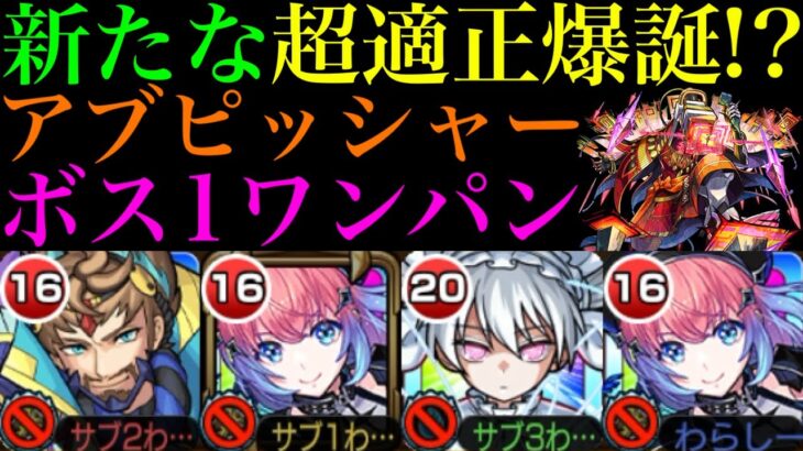 【モンスト】承太郎＆三玖に次ぐ3体目のワンパン枠だけどまさかの注意点も!?『夜桜二刃』を黎絶アブピッシャーで使ってみた!!ボス1ワンパン攻略もできる!!【夜桜さんちの大作戦コラボ】