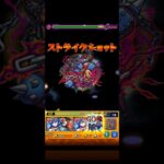 覇者31階　いつもの#モンスト