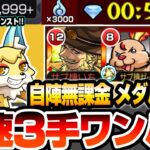 【モンスト】最速3手ワンパン！アイなし！編成難易度低め自陣無課金＆星2編成でメダルも稼ぐ『こんきつね』全出現パターンでボス1ワンパン！魂気を無限に稼ごう！ヴァレア編【へっぽこストライカー】