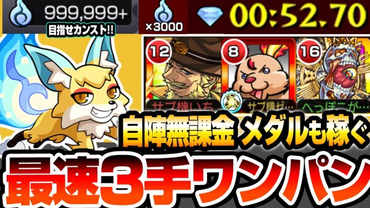 【モンスト】最速3手ワンパン！アイなし！編成難易度低め自陣無課金＆星2編成でメダルも稼ぐ『こんきつね』全出現パターンでボス1ワンパン！魂気を無限に稼ごう！ヴァレア編【へっぽこストライカー】