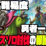 【ドラクエ3】最高難易度『いばらの道だぜ』で勇者一人旅~ソロ魔王バラモス討伐の報酬は変わっているのか!?~#3【ドラゴンクエスト】【ドラゴンクエスト3hd2d】【PS5】