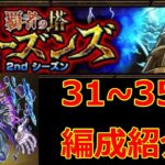 【モンスト】覇者の塔に新シーズンが到来！3階から35階までの編成を紹介！