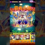 （モンスト）覇者の塔35階1stシーズン#モンスト #覇者の塔