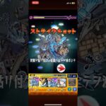 【モンスト】その他キャラ3体で未開56を攻略！#モンスト #モンスターストライク #未開の大地 #拠点56 #ヒンメル