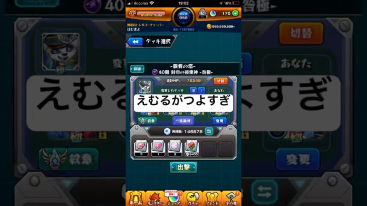 【モンスト】覇者の塔40階にエムル4体で行ってみた