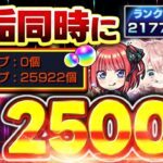 【#モンスト🔴】初見歓迎！騙されたと思って来て見て🥺！4度目の『2垢同時カンスト』目指して並走ランク上げ！メイン2175・サブ2177　#11【#Vtuber】