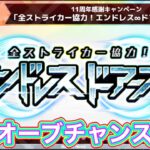 【モンニュー5分まとめ】オーブ無限？イベント開催！【モンスト】