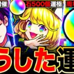 【モンスト】超究極傑の仕様が大炎上？界隈で話題＆注目しておきたいゲーム内イベント5選