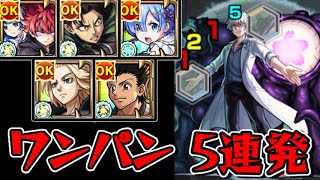 【超究極 皮下真】ワンパン？5連発【モンスト】