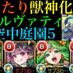 【モンスト】恒常枠でこの性能は大当たり獣神化改!?『パールヴァティ』をナイトメアと一緒に空中庭園5で使ってみた!!【天魔の孤城 第5の園】