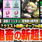 【モンスト】は？挑戦にオーブが必要？超究極･傑ゼーレは経験値+50％の新アビを搭載！コラボ超究極 皮下真は激ムズ？追加ミッションで絆のカケラ！モンストニュース【夜桜さんコラボ】【へっぽこストライカー】