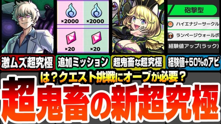 【モンスト】は？挑戦にオーブが必要？超究極･傑ゼーレは経験値+50％の新アビを搭載！コラボ超究極 皮下真は激ムズ？追加ミッションで絆のカケラ！モンストニュース【夜桜さんコラボ】【へっぽこストライカー】