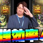 【モンスト】経験値50%アップ『運極ゼーレ』使って最大効率ノマを味わう【ぎこちゃん】