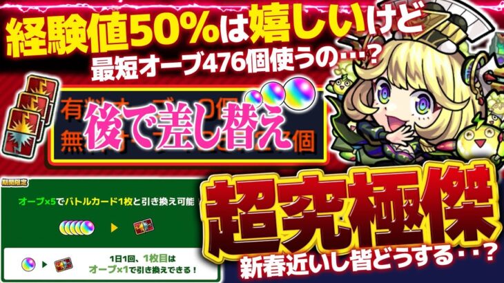 【#モンスト🔴】初見歓迎！超究極傑『ゼーレ』経験値50％がエグすぎる･･･～年内2垢カンスト目標～4度目の同時カンスト？ランク上げ！メイン・サブ2　#24【#Vtuber】