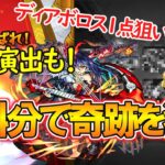 【モンスト】新限定『ディアボロス』を狙って確定マシマシ5属性ガチャを引く！無料分で1点狙いの奇跡を起こせるか！？【ゆっくり実況】