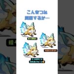 【モンスト】こんきつねクエスト 5手周回PT ※守護獣無し ※ワンパン無し #モンスト #こんきつね #周回編成 #shorts