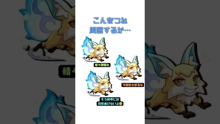 【モンスト】こんきつねクエスト 5手周回PT ※守護獣無し ※ワンパン無し #モンスト #こんきつね #周回編成 #shorts