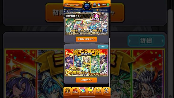 モンスト ランク達成ミッション星6確定ガチャ #モンスト