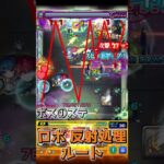 【モンスト】超究極 皮下真 60秒で紹介『参考ルートで勝率UPのお手伝い』＃モンスト＃皮下真＃コラボ超究極＃攻略