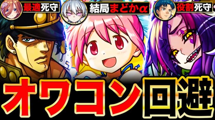 【モンスト】最適継続！後出し適正追加されるも最適を譲らなかったキャラ7選《夜桜さんちの大作戦コラボ》