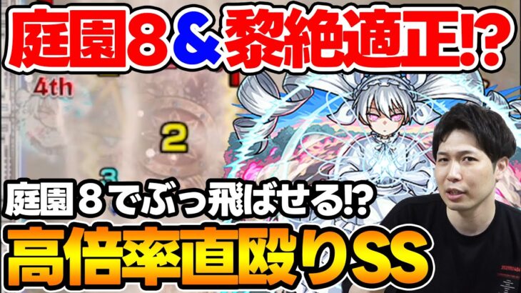 【夜桜二刃】希少な庭園8ド適正キャラ《夜桜さんち大作戦》高倍率SS &強友情と器用な性能【モンスト】